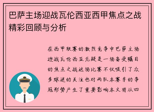 巴萨主场迎战瓦伦西亚西甲焦点之战精彩回顾与分析