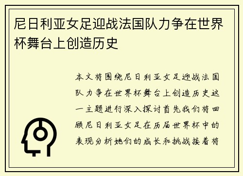 尼日利亚女足迎战法国队力争在世界杯舞台上创造历史