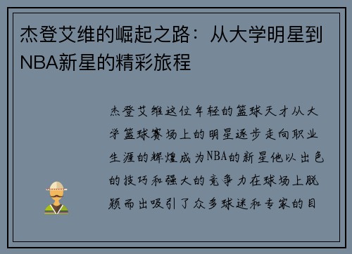 杰登艾维的崛起之路：从大学明星到NBA新星的精彩旅程