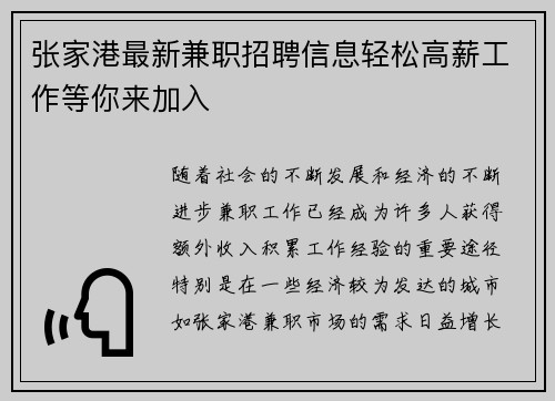 张家港最新兼职招聘信息轻松高薪工作等你来加入