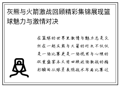 灰熊与火箭激战回顾精彩集锦展现篮球魅力与激情对决