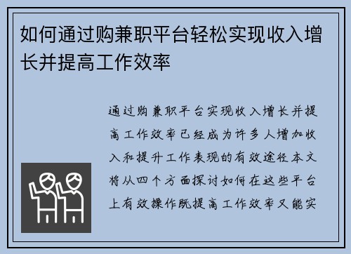如何通过购兼职平台轻松实现收入增长并提高工作效率