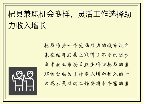 杞县兼职机会多样，灵活工作选择助力收入增长