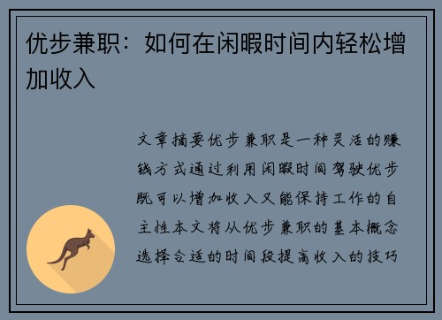 优步兼职：如何在闲暇时间内轻松增加收入