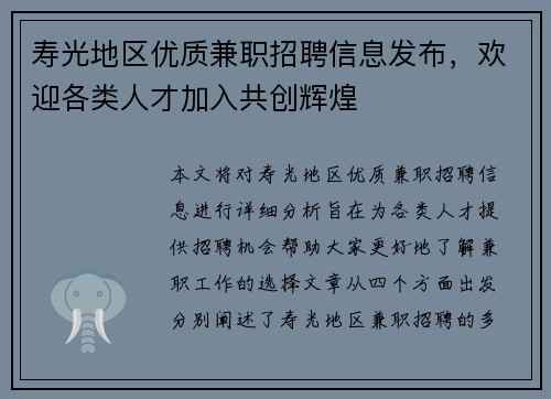 寿光地区优质兼职招聘信息发布，欢迎各类人才加入共创辉煌