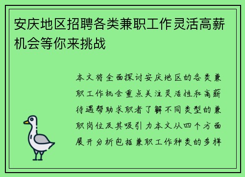 安庆地区招聘各类兼职工作灵活高薪机会等你来挑战