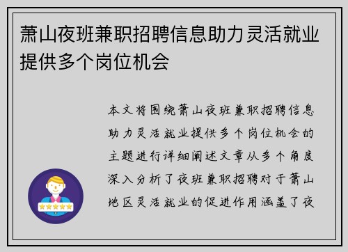 萧山夜班兼职招聘信息助力灵活就业提供多个岗位机会