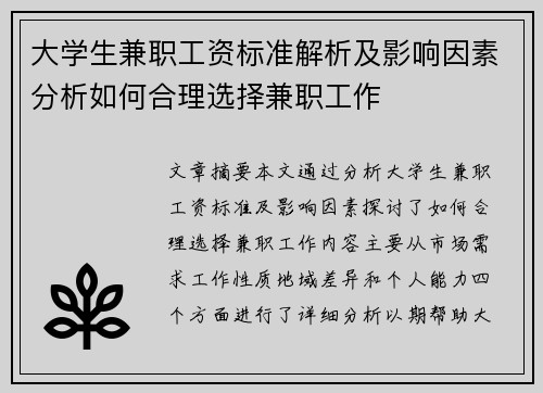 大学生兼职工资标准解析及影响因素分析如何合理选择兼职工作