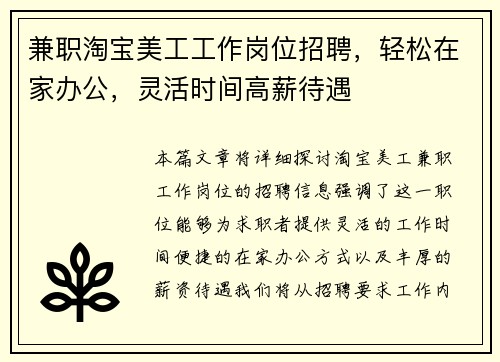 兼职淘宝美工工作岗位招聘，轻松在家办公，灵活时间高薪待遇