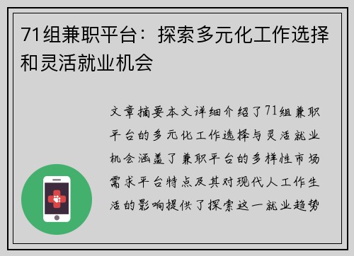 71组兼职平台：探索多元化工作选择和灵活就业机会