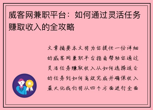 威客网兼职平台：如何通过灵活任务赚取收入的全攻略