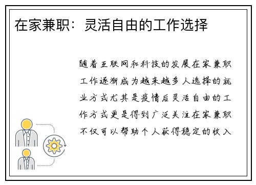 在家兼职：灵活自由的工作选择