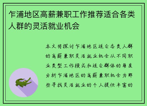 乍浦地区高薪兼职工作推荐适合各类人群的灵活就业机会