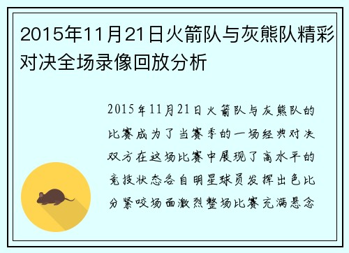 2015年11月21日火箭队与灰熊队精彩对决全场录像回放分析