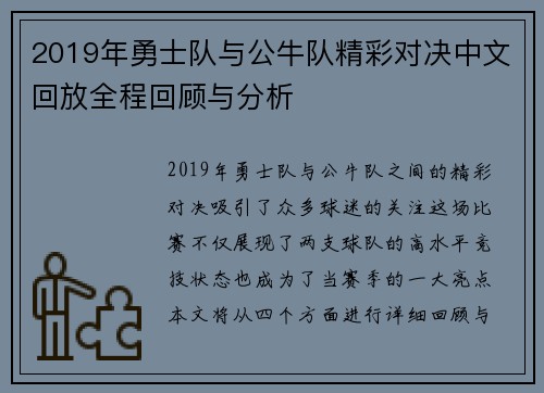 2019年勇士队与公牛队精彩对决中文回放全程回顾与分析