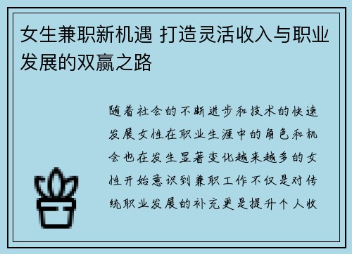 女生兼职新机遇 打造灵活收入与职业发展的双赢之路