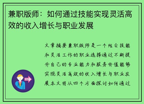 兼职版师：如何通过技能实现灵活高效的收入增长与职业发展