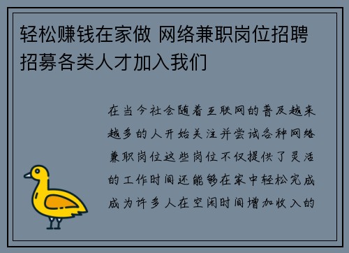 轻松赚钱在家做 网络兼职岗位招聘 招募各类人才加入我们