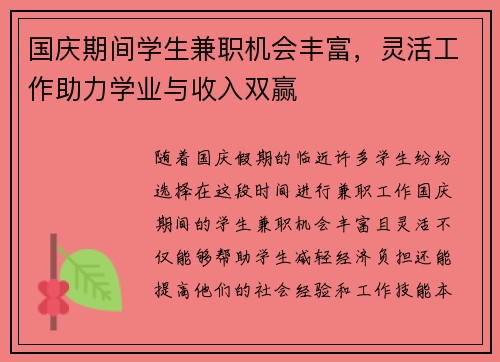 国庆期间学生兼职机会丰富，灵活工作助力学业与收入双赢