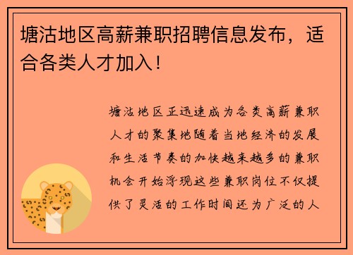 塘沽地区高薪兼职招聘信息发布，适合各类人才加入！