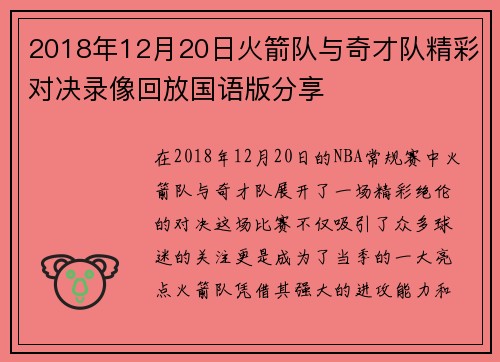 2018年12月20日火箭队与奇才队精彩对决录像回放国语版分享