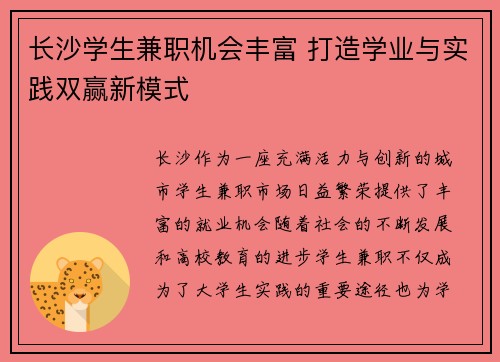 长沙学生兼职机会丰富 打造学业与实践双赢新模式