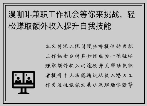 漫咖啡兼职工作机会等你来挑战，轻松赚取额外收入提升自我技能