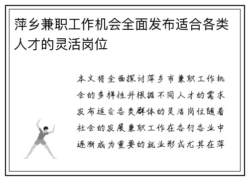 萍乡兼职工作机会全面发布适合各类人才的灵活岗位