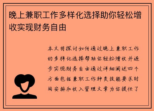 晚上兼职工作多样化选择助你轻松增收实现财务自由