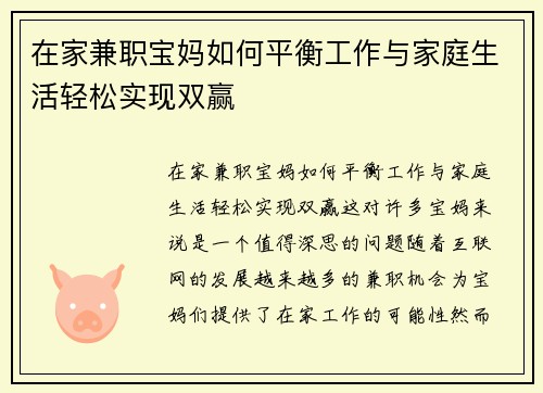 在家兼职宝妈如何平衡工作与家庭生活轻松实现双赢