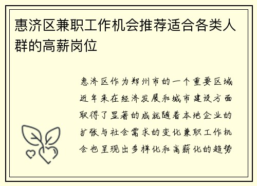 惠济区兼职工作机会推荐适合各类人群的高薪岗位