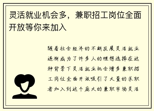 灵活就业机会多，兼职招工岗位全面开放等你来加入