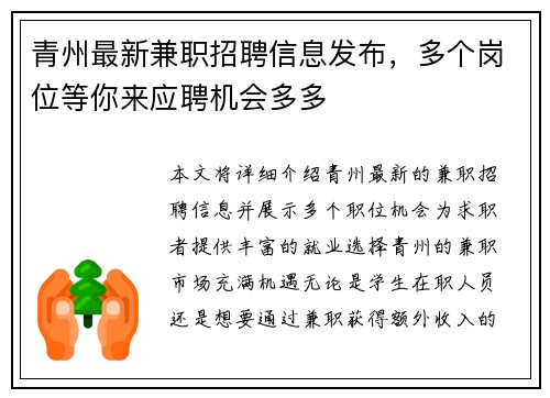 青州最新兼职招聘信息发布，多个岗位等你来应聘机会多多