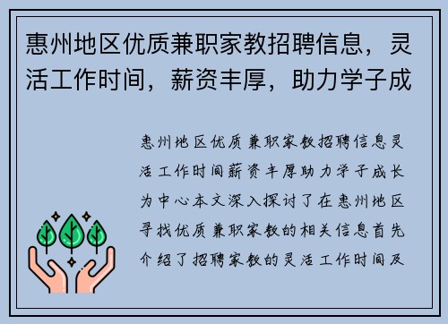 惠州地区优质兼职家教招聘信息，灵活工作时间，薪资丰厚，助力学子成长