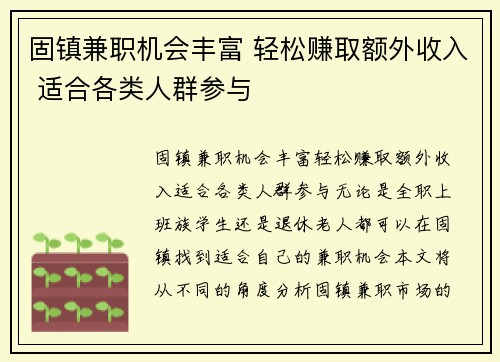 固镇兼职机会丰富 轻松赚取额外收入 适合各类人群参与