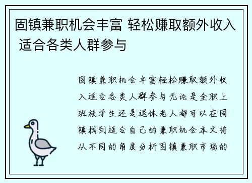 固镇兼职机会丰富 轻松赚取额外收入 适合各类人群参与