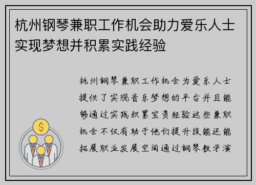 杭州钢琴兼职工作机会助力爱乐人士实现梦想并积累实践经验