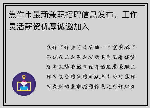 焦作市最新兼职招聘信息发布，工作灵活薪资优厚诚邀加入