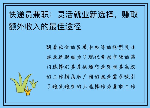 快递员兼职：灵活就业新选择，赚取额外收入的最佳途径