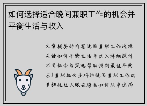 如何选择适合晚间兼职工作的机会并平衡生活与收入