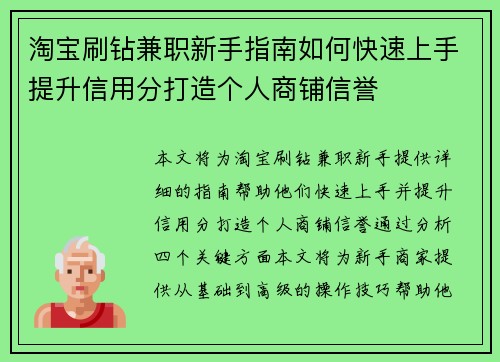 淘宝刷钻兼职新手指南如何快速上手提升信用分打造个人商铺信誉
