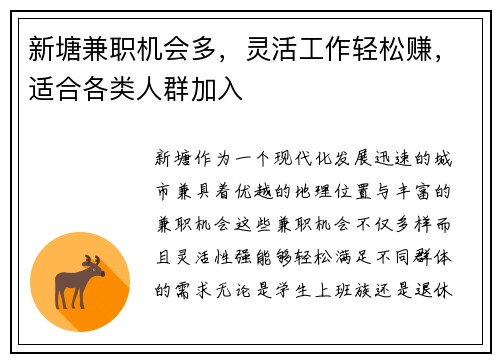 新塘兼职机会多，灵活工作轻松赚，适合各类人群加入