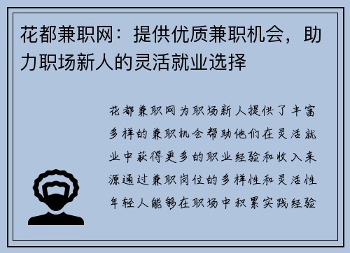 花都兼职网：提供优质兼职机会，助力职场新人的灵活就业选择