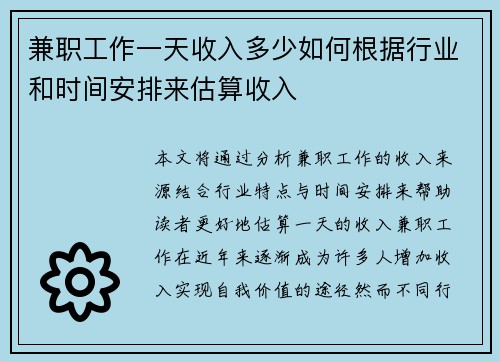 兼职工作一天收入多少如何根据行业和时间安排来估算收入