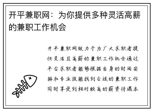 开平兼职网：为你提供多种灵活高薪的兼职工作机会