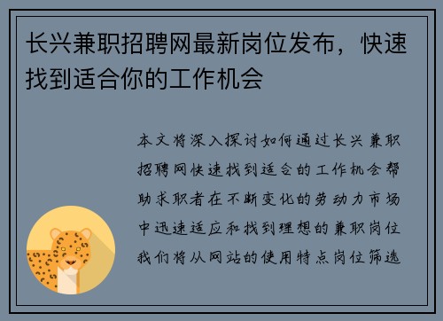 长兴兼职招聘网最新岗位发布，快速找到适合你的工作机会