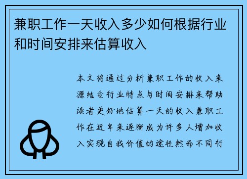 兼职工作一天收入多少如何根据行业和时间安排来估算收入