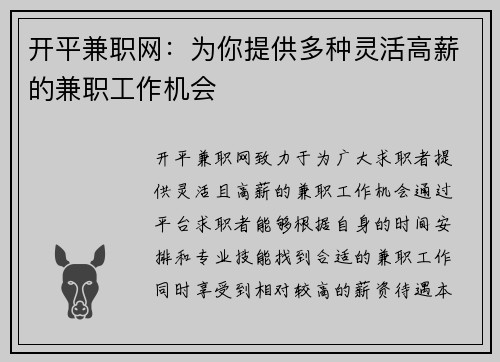 开平兼职网：为你提供多种灵活高薪的兼职工作机会