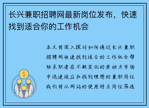 长兴兼职招聘网最新岗位发布，快速找到适合你的工作机会
