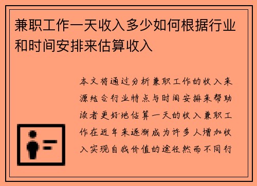 兼职工作一天收入多少如何根据行业和时间安排来估算收入
